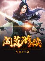 闯荡游戏