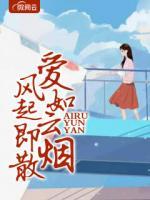 爱如云烟,风起即散
