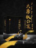 大唐狄公案(全四卷)