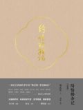绮情楼杂记
