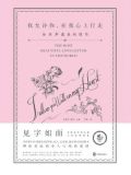 我允许你,在我心上行走:全世界最美的情书