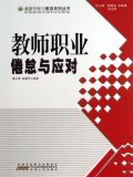 教师职业倦怠与应对
