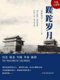 蹉跎岁月