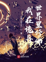 我在诡异世界里修佛