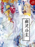 幽灵公主在线观看