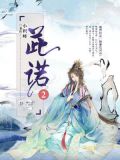 茈诺2小说
