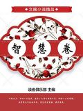 智慧团建