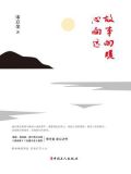 故事向暖,心向远
