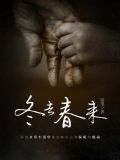 冬去春来,夏隐秋至,一年四季,周而复始,变化无常