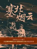 塞北江南烟雨是什么歌