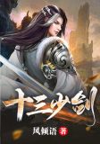 十三少剑