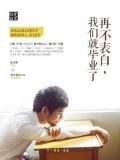 再不表白,我们就毕业了