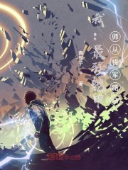 我:最强铠甲!师从将军路法