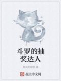 斗罗大陆抽奖系统