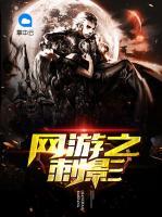 网游之禁忌之影