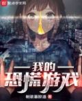 恐慌游戏 美剧