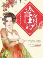 绝世法医:冷王的废柴妃