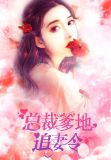 顾语凝席斐