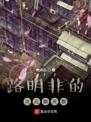 路明非的次元聊天群