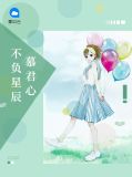 不负星辰慕君心慕星染厉司霆