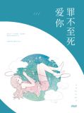 爱你,罪不至死凌烟乔云墨