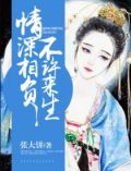情深相负,不许来生