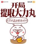 超神提取笔趣阁