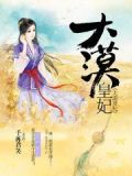 王爷,我要休夫!