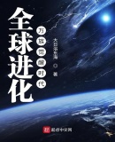 无限进化:开局十种无敌天赋