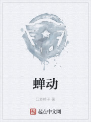 蝉动画