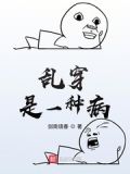 乱穿是一种病 百度网盘
