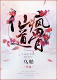 玉烛寺佳人录 小说