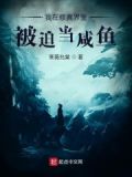 我在修真界里被迫当咸鱼百度网盘