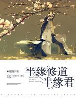 半缘修道半缘君什么意思