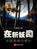 在斩妖司开启抓妖小地图