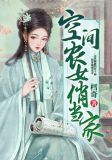 空间农女俏当家萜嫦略
