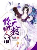 你胜人间无数金铃贺庭深