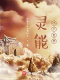 魔改斗罗之灵能小千世界