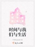 时间与人生作文800字