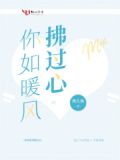 你如暖风拂过心