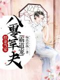 悍妻当家:八零军夫霸道宠