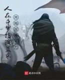 人在斗罗:扮演蓝染,召唤十刃