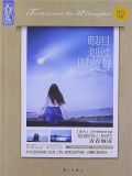 眼泪划过时光海txt下载