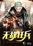 叶军浪苏红袖无敌狂兵