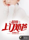 超级上门奶爸 胡萝卜