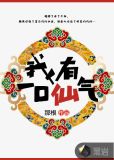 我有一口仙气小说