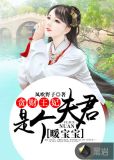 贪财王妃夫君是个暖宝宝漫画土豪漫画