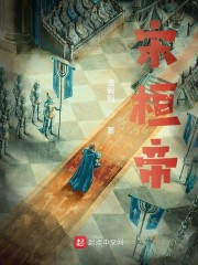 宋桓帝