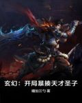 玄幻:开局暴揍天才圣子