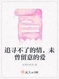 追寻不到你的地方